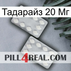 Тадарайз 20 Мг 17